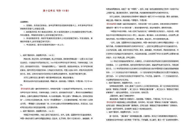 2021年高三语文一轮复习第十五单元写作B卷含解析01
