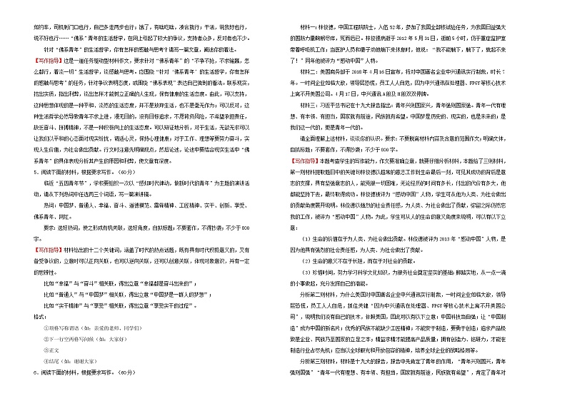 2021年高三语文一轮复习第十五单元写作B卷含解析02