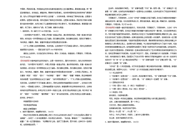 2021年高三语文一轮复习第十五单元写作B卷含解析03