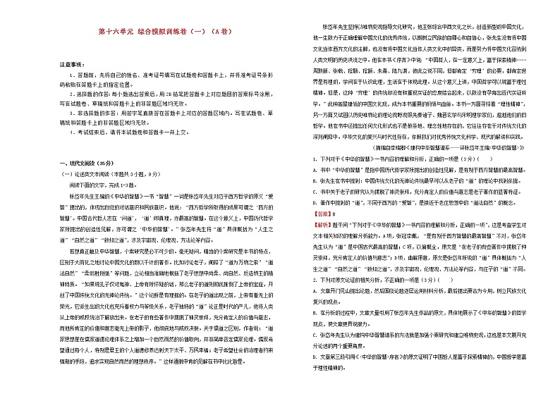 2021年高三语文一轮复习第十六单元综合模拟训练卷一A卷含解析01