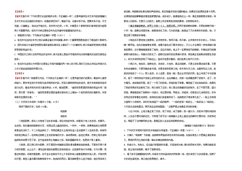 2021年高三语文一轮复习第十六单元综合模拟训练卷一A卷含解析02