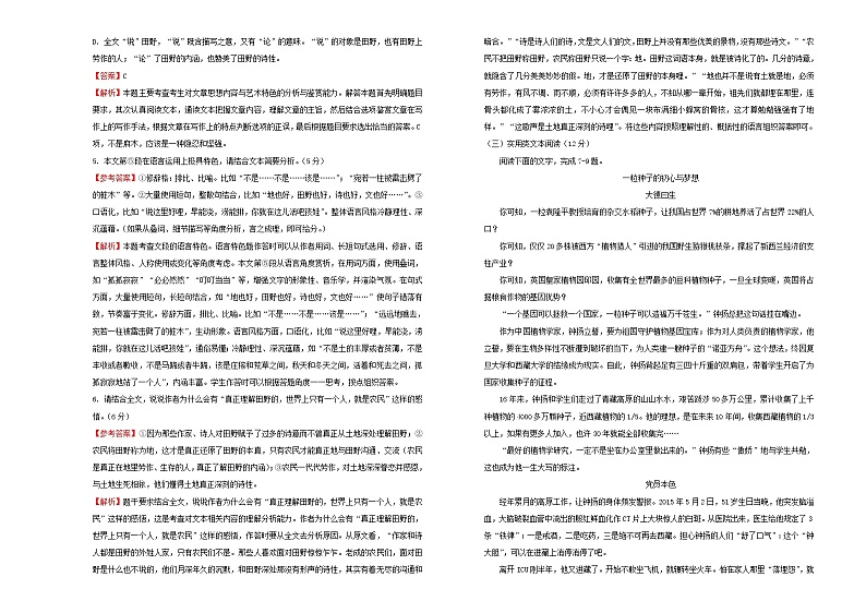 2021年高三语文一轮复习第十六单元综合模拟训练卷一A卷含解析03