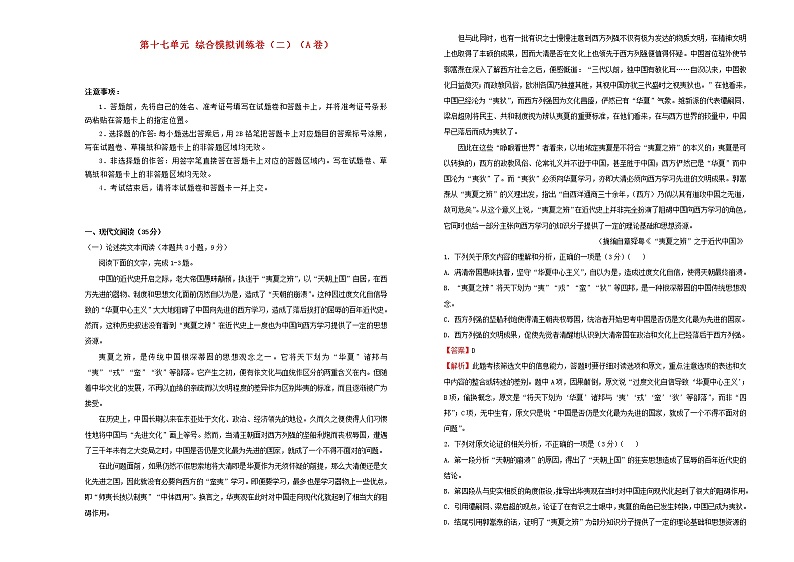 2021年高三语文一轮复习第十七单元综合模拟训练卷二A卷含解析01