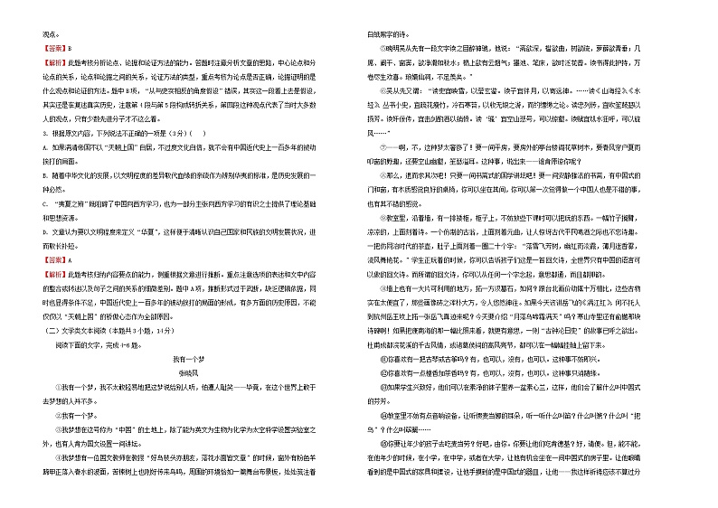 2021年高三语文一轮复习第十七单元综合模拟训练卷二A卷含解析02