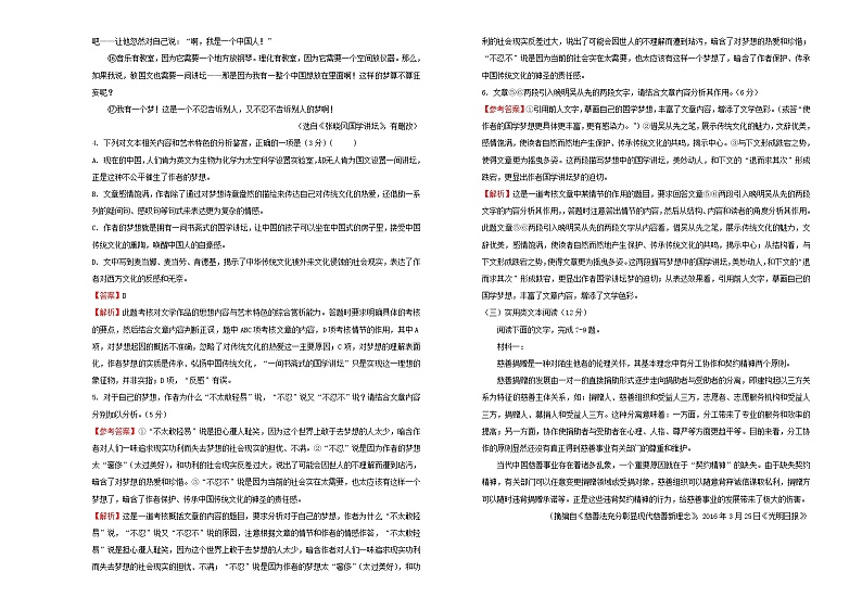 2021年高三语文一轮复习第十七单元综合模拟训练卷二A卷含解析03