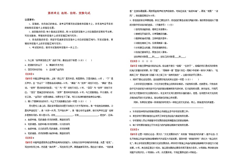 2021年高三语文一轮复习第四单元选用仿用变换句式B卷含解析01