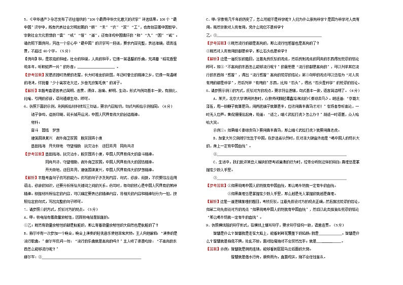 2021年高三语文一轮复习第四单元选用仿用变换句式B卷含解析02