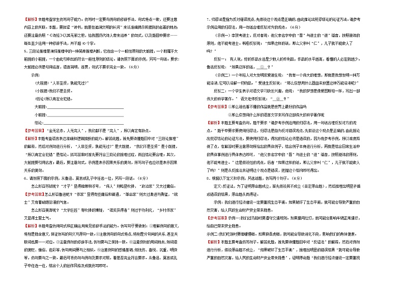 2021年高三语文一轮复习第四单元选用仿用变换句式A卷含解析02