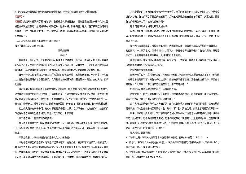 2021年高三语文一轮复习第十六单元综合模拟训练卷一B卷含解析第2页