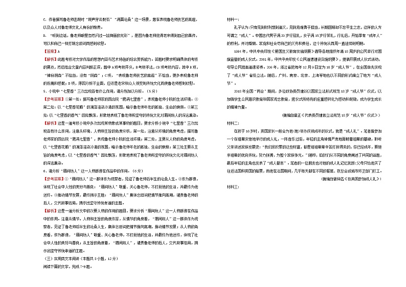 2021年高三语文一轮复习第十六单元综合模拟训练卷一B卷含解析第3页