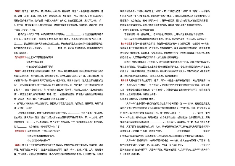 2021年高三语文一轮复习第五单元语言表达简明连贯得体准确鲜明生动A卷含解析02