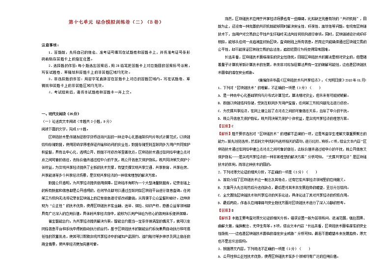 2021年高三语文一轮复习第十七单元综合模拟训练卷二B卷含解析01