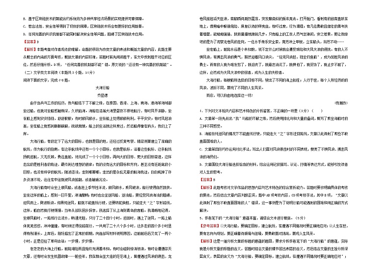 2021年高三语文一轮复习第十七单元综合模拟训练卷二B卷含解析02