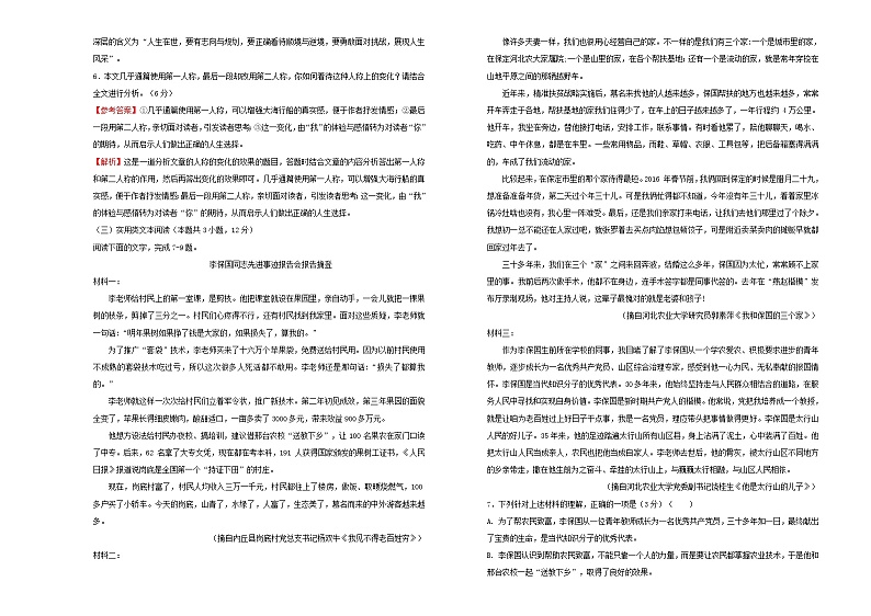 2021年高三语文一轮复习第十七单元综合模拟训练卷二B卷含解析03