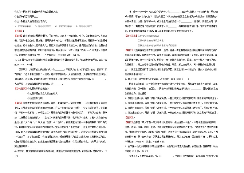 2021年高三语文一轮复习第五单元语言表达简明连贯得体准确鲜明生动B卷含解析02