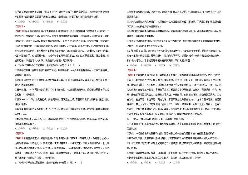 2021年高三语文一轮复习第一单元正确使用词语包括熟语A卷含解析02