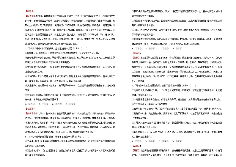 2021年高三语文一轮复习第一单元正确使用词语包括熟语A卷含解析03