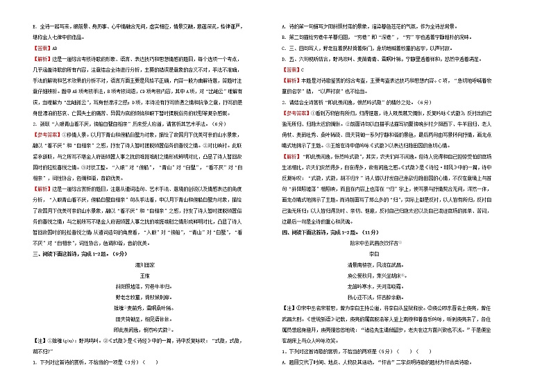 2021年高三语文一轮复习第十三单元古代诗歌鉴赏B卷含解析第2页