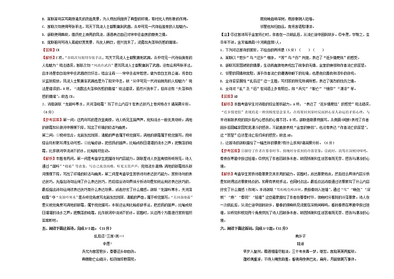 2021年高三语文一轮复习第十三单元古代诗歌鉴赏B卷含解析第3页