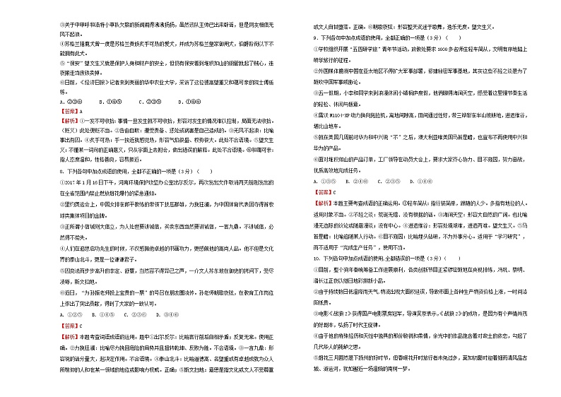 2021年高三语文一轮复习第一单元正确使用词语包括熟语B卷含解析03