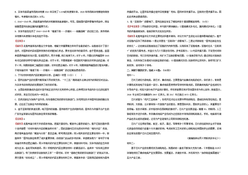 2021年高三语文一轮复习第十一单元实用类文本阅读新闻+报告A卷含解析第2页