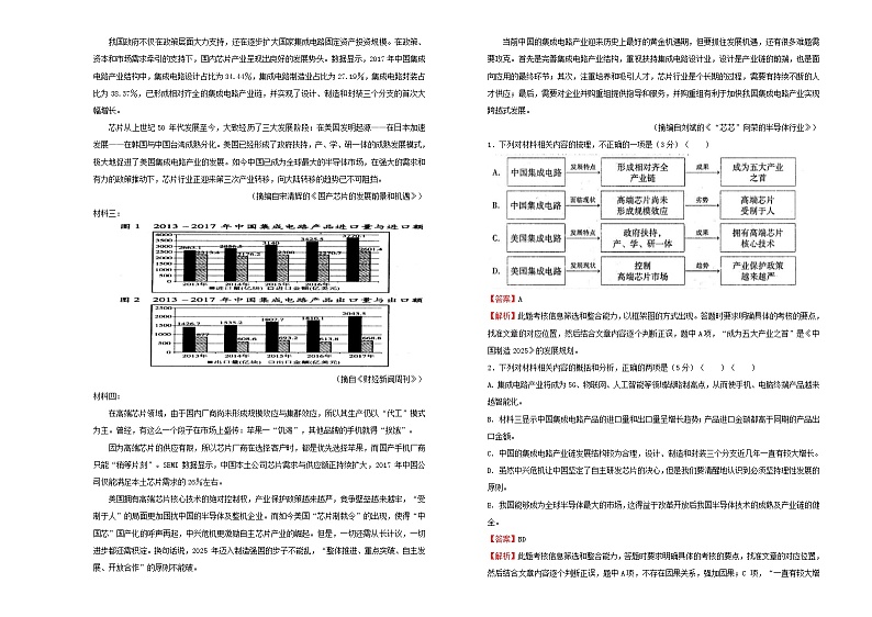 2021年高三语文一轮复习第十一单元实用类文本阅读新闻+报告A卷含解析第3页