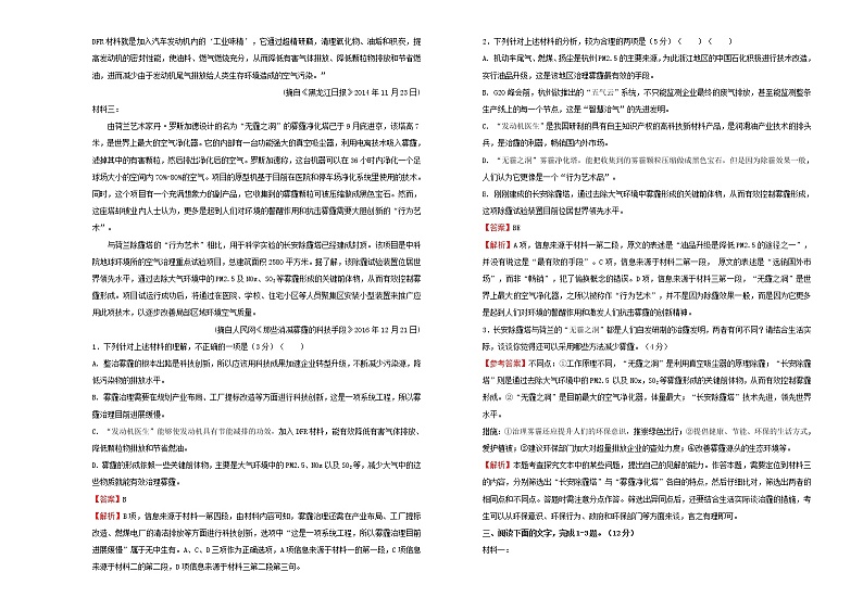 2021年高三语文一轮复习第十一单元实用类文本阅读新闻+报告B卷含解析03