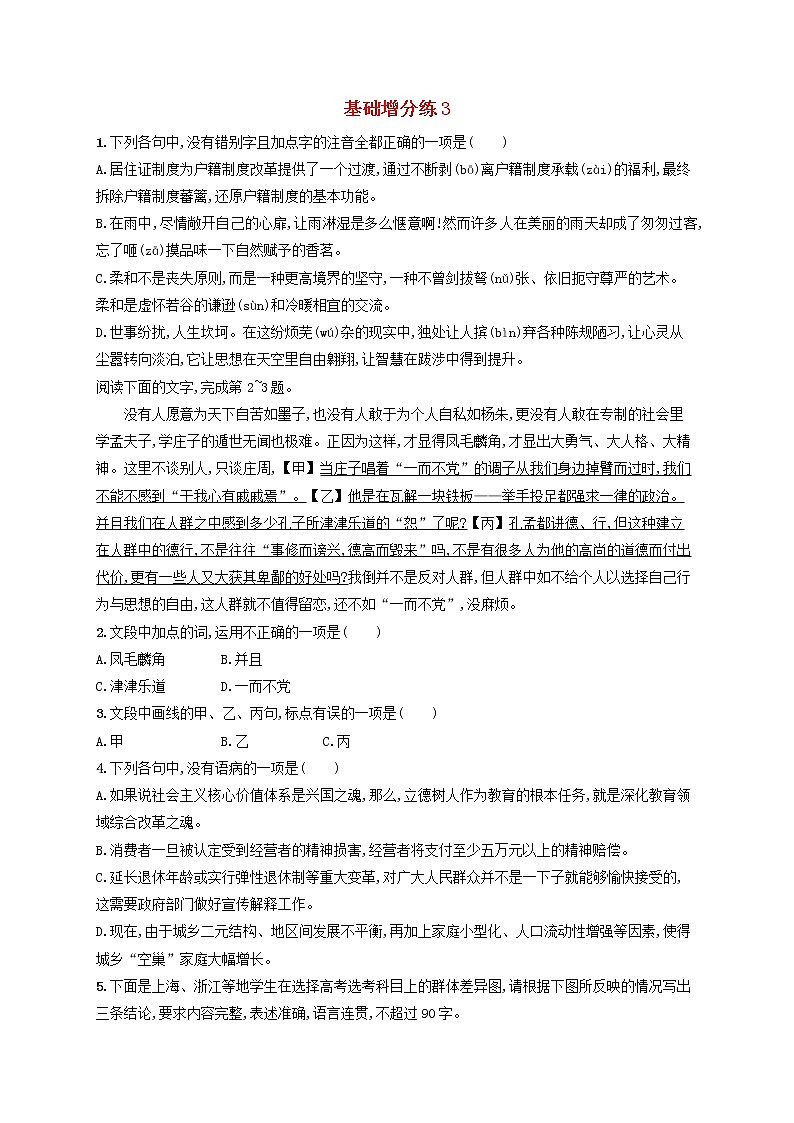 【精品试题】高考语文一轮复习基础增分练3含解析01