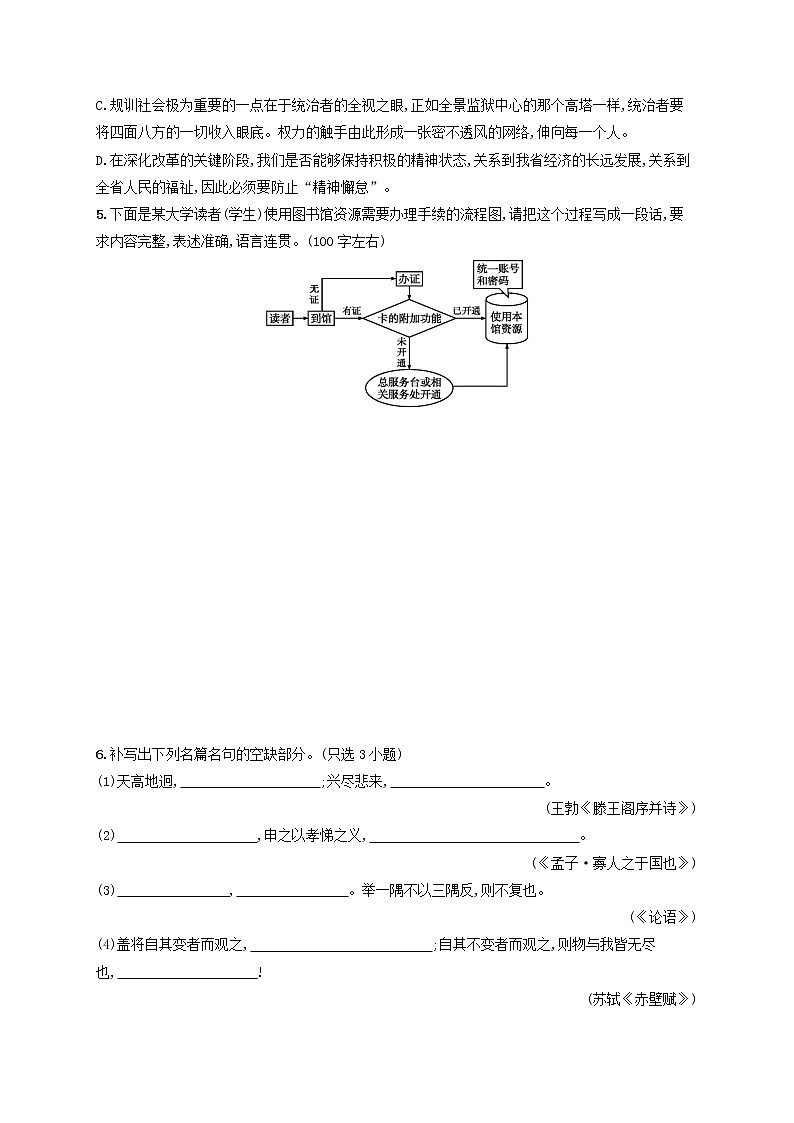 【精品试题】高考语文一轮复习基础增分练24含解析02