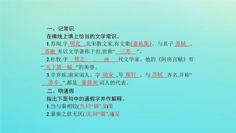 【精品试题】高考语文一轮复习教材梳理文言文课件必修2第2页