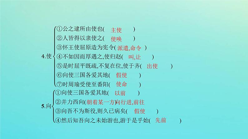 【精品试题】高考语文一轮复习教材梳理文言文课件必修2第4页