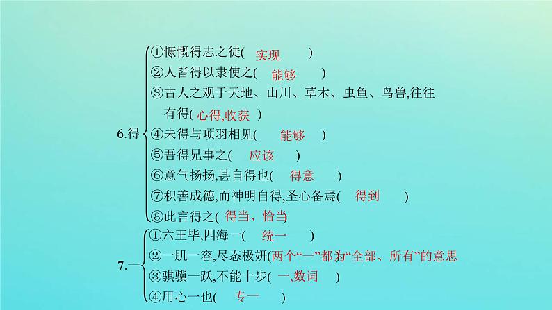 【精品试题】高考语文一轮复习教材梳理文言文课件必修2第5页