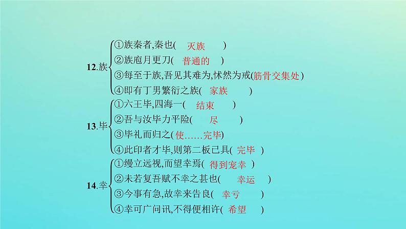 【精品试题】高考语文一轮复习教材梳理文言文课件必修2第7页