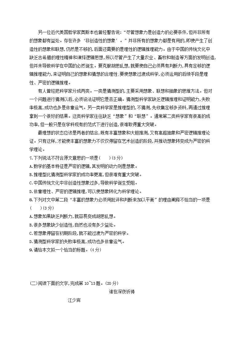【精品试题】高考语文一轮复习增分练模拟考试3含解析203