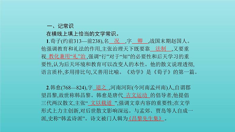 【精品试题】高考语文一轮复习教材梳理文言文课件必修1第2页