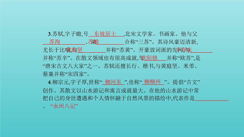 【精品试题】高考语文一轮复习教材梳理文言文课件必修1第3页