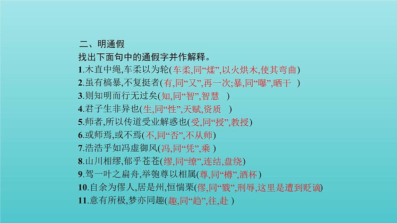 【精品试题】高考语文一轮复习教材梳理文言文课件必修1第4页