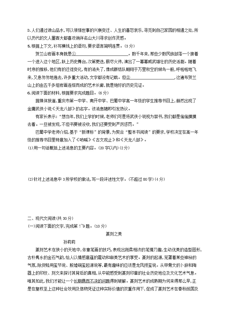 【精品试题】高考语文一轮复习增分练模拟考试2含解析202