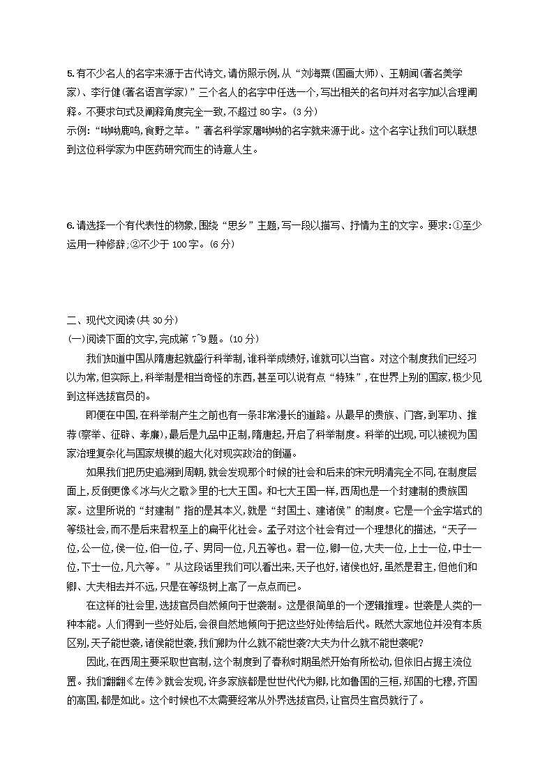 【精品试题】高考语文一轮复习增分练模拟考试5含解析202