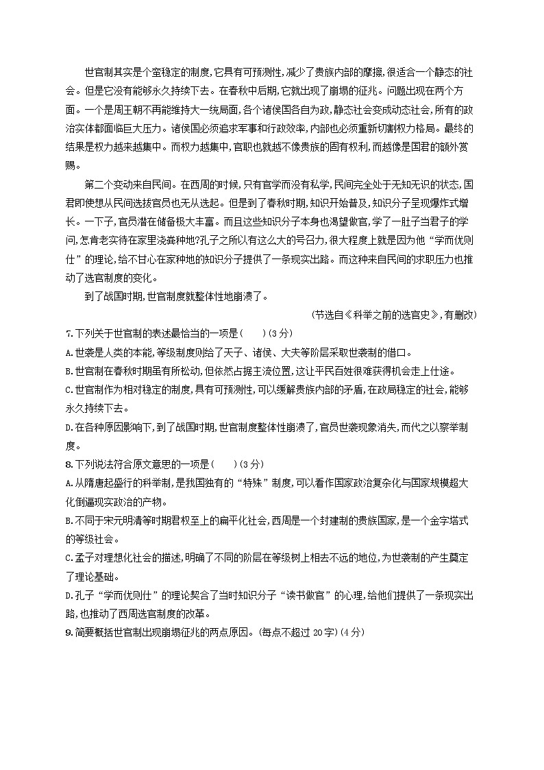 【精品试题】高考语文一轮复习增分练模拟考试5含解析203