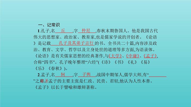 【精品试题】高考语文一轮复习教材梳理文言文课件必修4第2页