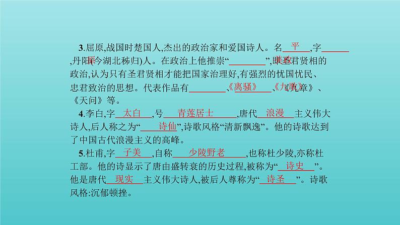 【精品试题】高考语文一轮复习教材梳理文言文课件必修4第3页