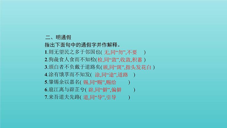 【精品试题】高考语文一轮复习教材梳理文言文课件必修4第5页