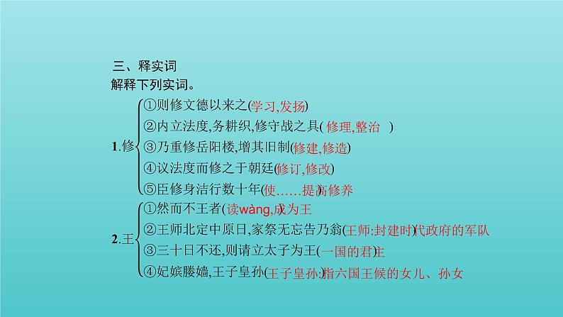 【精品试题】高考语文一轮复习教材梳理文言文课件必修4第6页