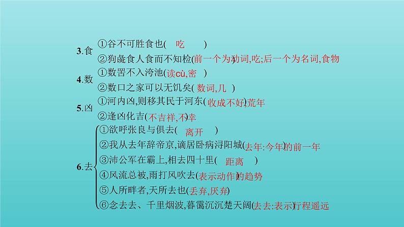 【精品试题】高考语文一轮复习教材梳理文言文课件必修4第7页