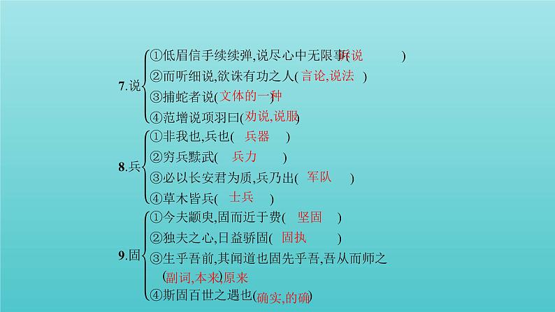 【精品试题】高考语文一轮复习教材梳理文言文课件必修4第8页