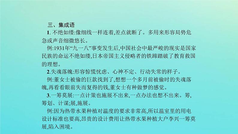 【精品试题】高考语文一轮复习教材梳理现代文课件必修2第7页