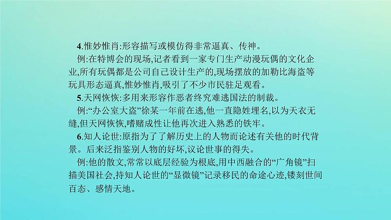 【精品试题】高考语文一轮复习教材梳理现代文课件必修2第8页