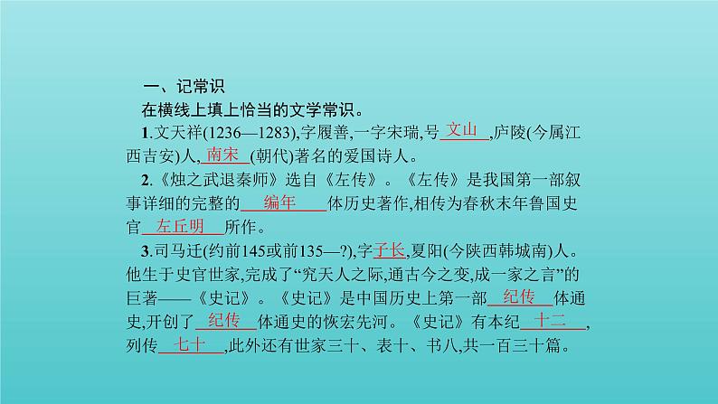 【精品试题】高考语文一轮复习教材梳理文言文课件必修3第2页