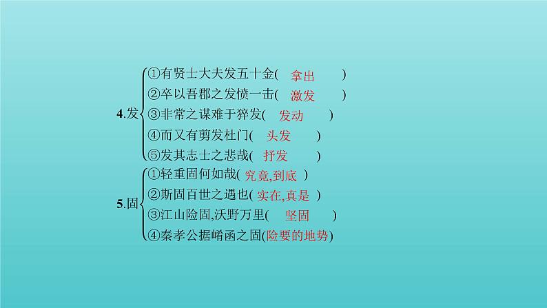 【精品试题】高考语文一轮复习教材梳理文言文课件必修3第7页